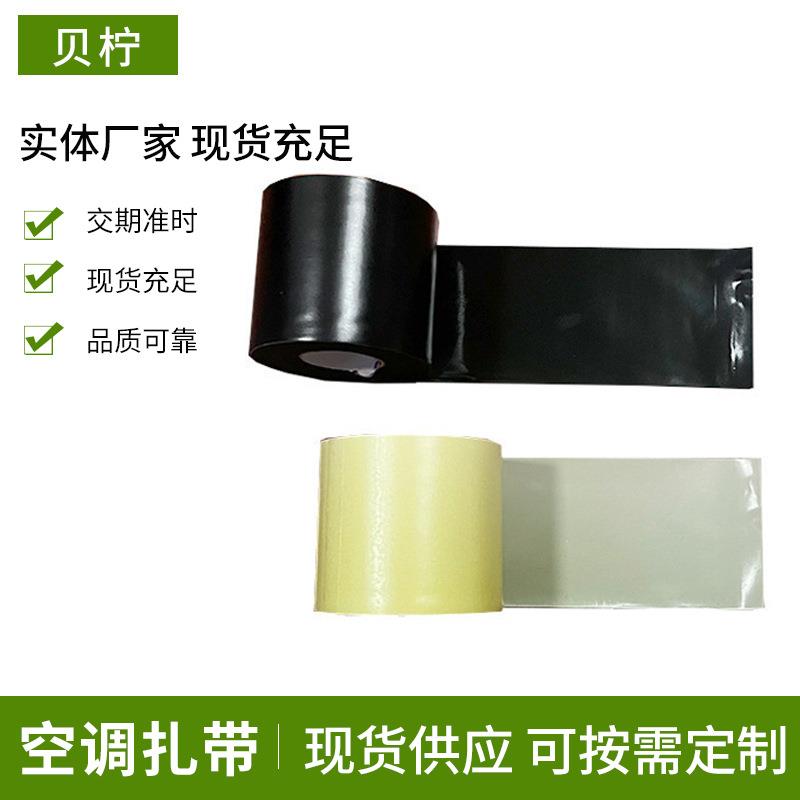 冰熊空调扎带PVC保温防水缠绕带密封扎带彩色管路电工空调扎带