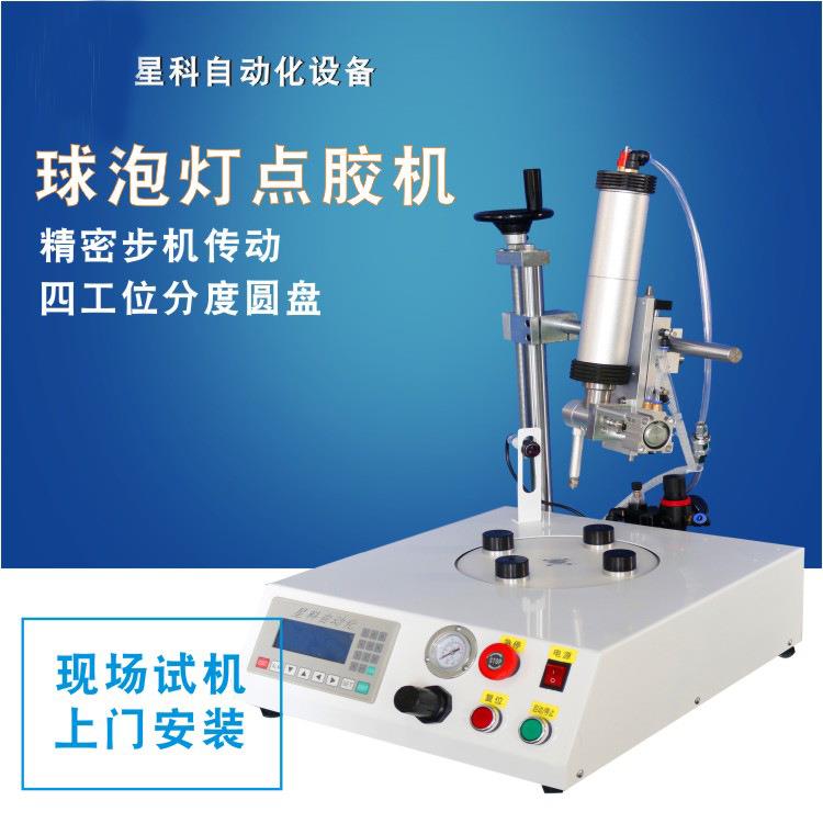 LED点胶机E27B22全自动涂胶机4工位8工位球泡灯打胶机设备