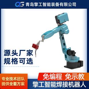 六轴焊接机器人免示教编程焊接机械手钢结构焊接机器人