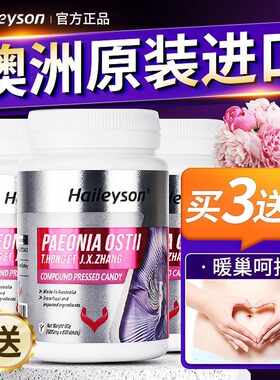 澳洲斯堡森丹凤牡丹花复合片卵巢月经衰老调养雌激素滋补子宫保养