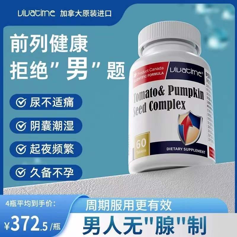 加拿大原装进口时间秘钥南瓜番茄籽油呵护男士前列健康男性加油站