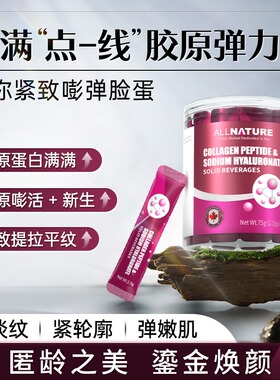 安美奇胶原蛋白肽粉透明质酸钠玻尿酸点线胶原弹力网淡纹紧致嫩肤