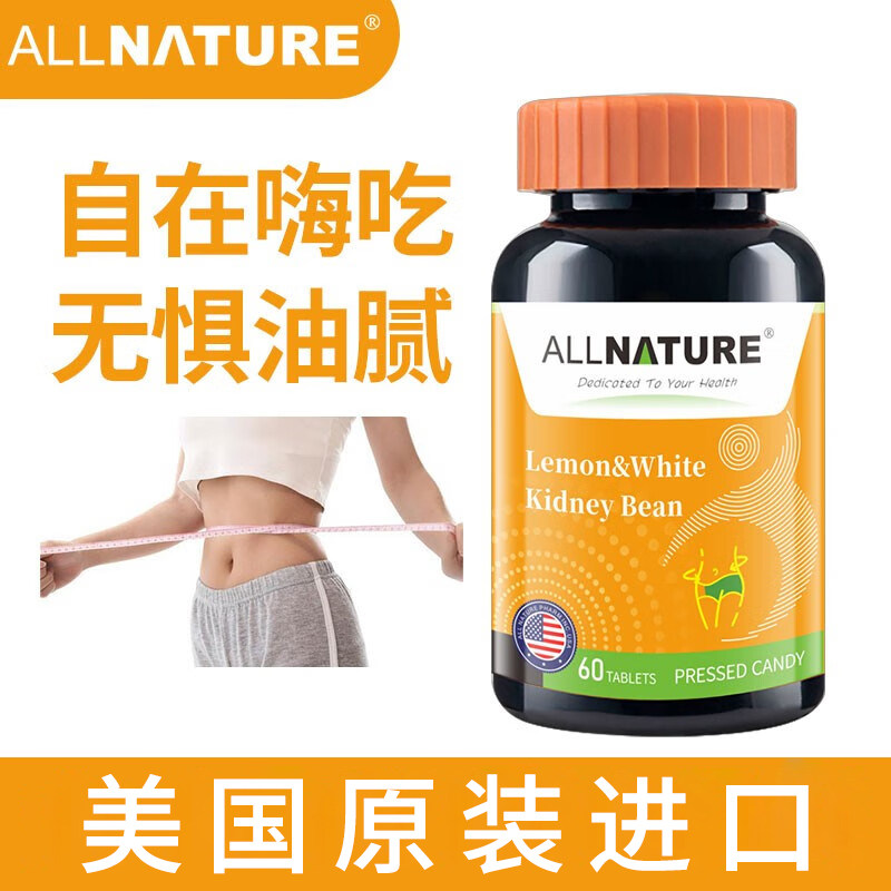 美国原装进口安美奇柠檬白芸豆阻断剂复合片酵素膳食纤维嗨吃不怕