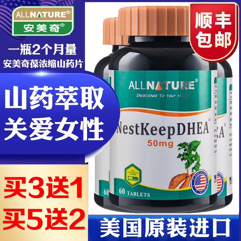 美国进口安美奇dhea山药片葆巢韵多卵巢保养备孕排卵提高卵子质量