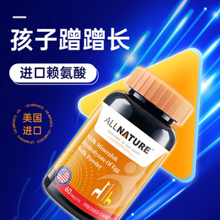 美国进口 高活赖氨酸生长素钙片 助力儿童青少年学生成人成长补充