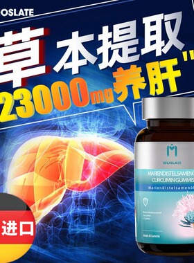 德国进口moslate水飞蓟片奶蓟草夜肝片喝酒熬夜加班成人肝脏保护