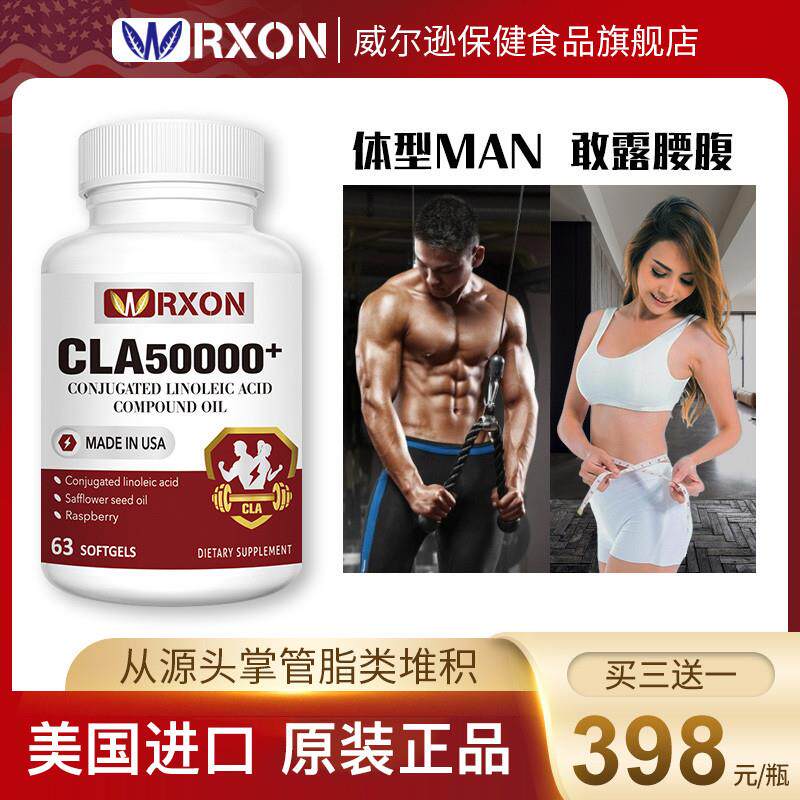 威尔逊cla共轭亚油酸亚麻酸碳水阻断糖脂肪低体脂抗糖分美国原装