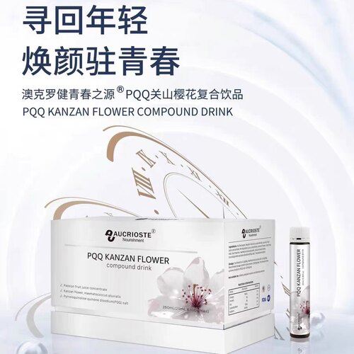 高纯度PQQ线粒体细胞营养素 脸蛋超紧美容饮 内服驻颜 高端奢养