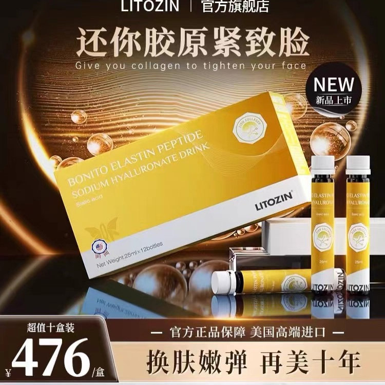北美进口litozin胶原蛋白肽内调击退黄褐祛除暗沉焕亮模特肌肤饮