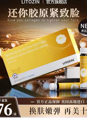 北美进口litozin胶原蛋白肽内调击退黄褐祛除暗沉焕亮模特肌肤饮