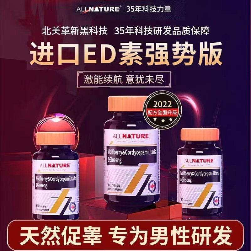 安美奇枸杞蛹虫草人参复合片黄精玛咖牡蛎备孕男性保养加拿大进口