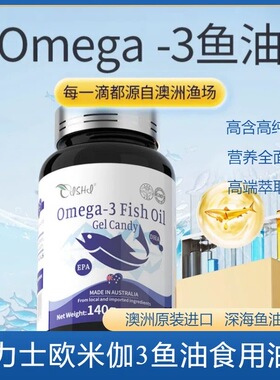 澳洲原装进口奈力士深海鱼油软胶囊Omega3高含量纯度中老年人健康