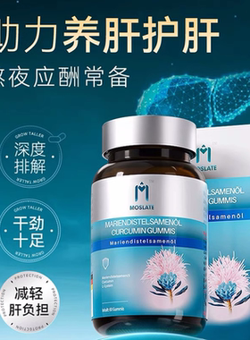 Moslate水飞蓟籽油奶蓟草姜黄素养护旰胶囊熬夜成人男女德国进口