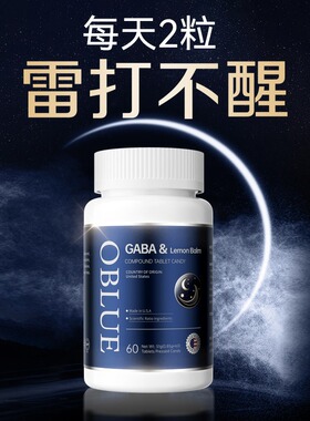 美国进口睡眠片OBLUE欧林兰ARS闪睡素酣睡助眠助力好睡眠非褪黑素