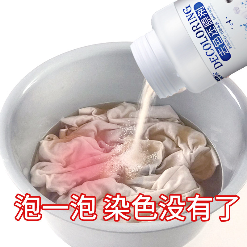 还原漂白剂白色衣物去渍去黄增白水粉染色去除剂洗白衣服去污神器