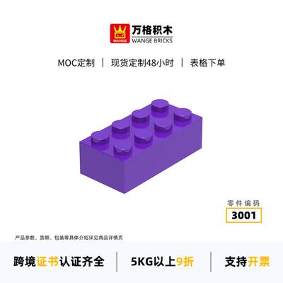 大班儿童小颗粒国产兼容积木3001拼装零件高8孔配件玩具