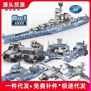 星堡xb-13004密苏里号战舰八合一百变小颗粒儿童积木玩具