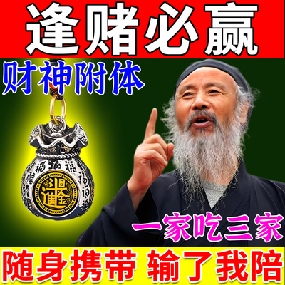 打麻将赢钱吉祥物打牌逢赌必包赢把把胡一吃三日进钭金赢钱护身符