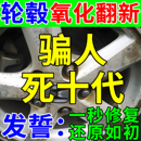 轮毂专用清洁剂汽车轮胎刮痕氧化腐蚀修复神器强力除锈去污抛光膏