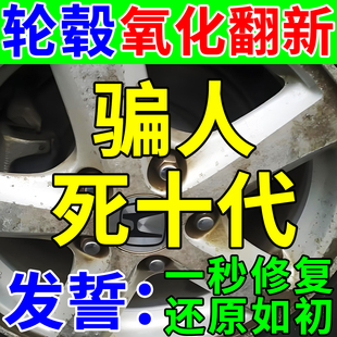 轮毂专用清洁剂汽车轮胎刮痕氧化腐蚀修复神器强力除锈去污抛光膏