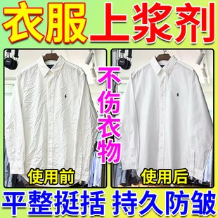衣物上浆剂牛仔裤布料硬挺定型喷雾剂服装挺括塑形免熨烫去皱神器