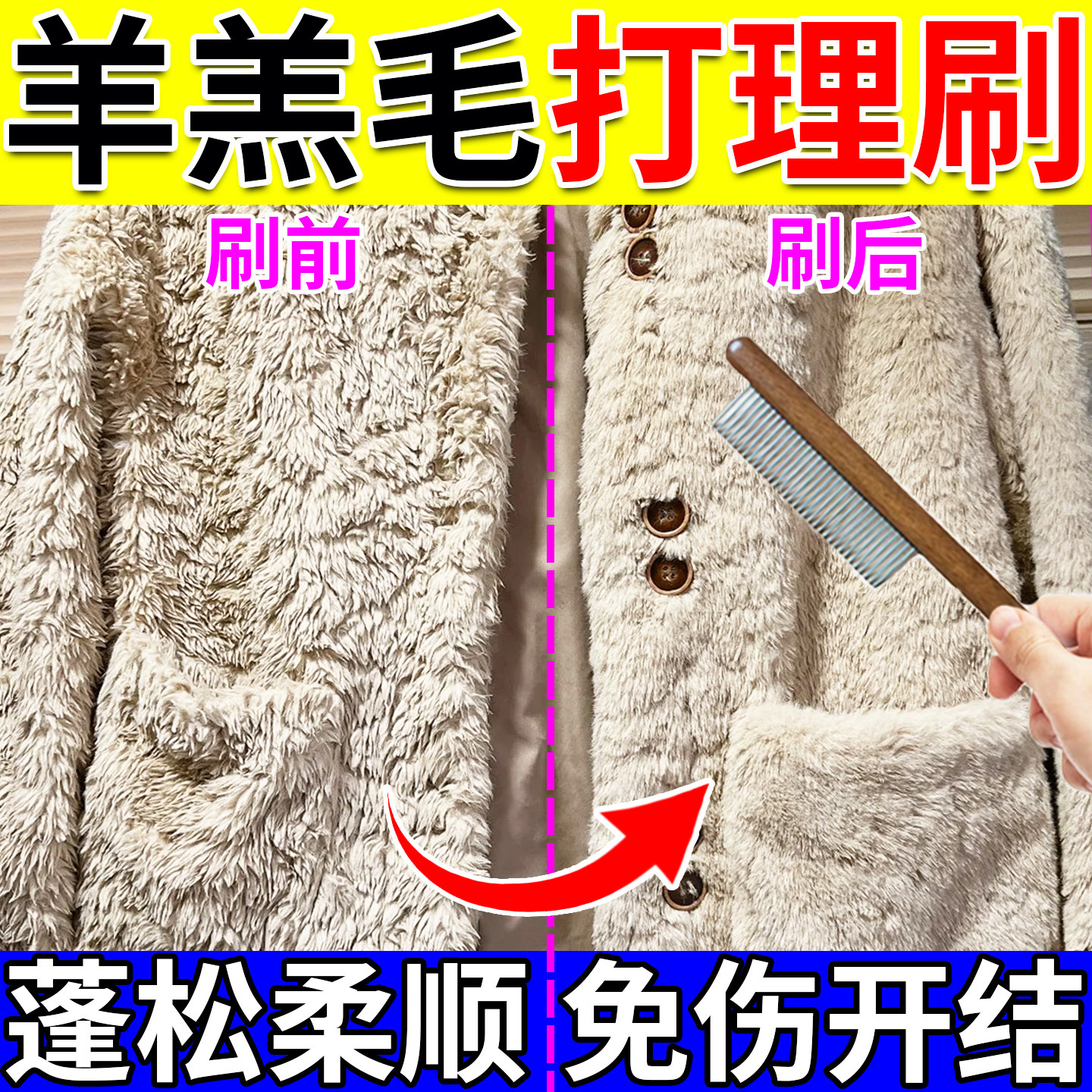 衣服刷毛神器羊毛绒羊羔毛毛呢大衣打理刷家用雪地靴修复毛护理刷