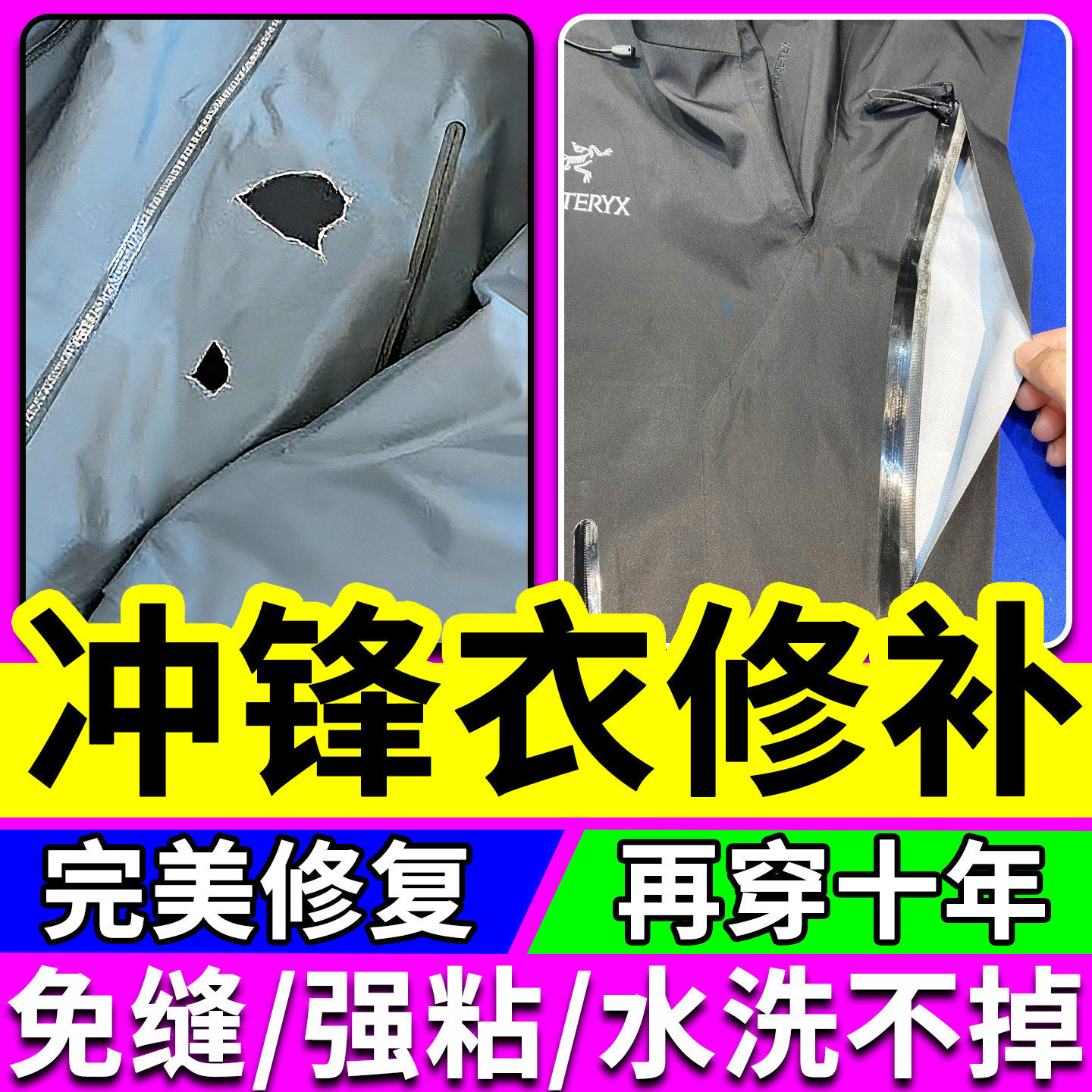 冲锋衣修补无痕贴衣服破洞袖口磨损始祖鸟内衣压脱胶自粘补丁胶贴