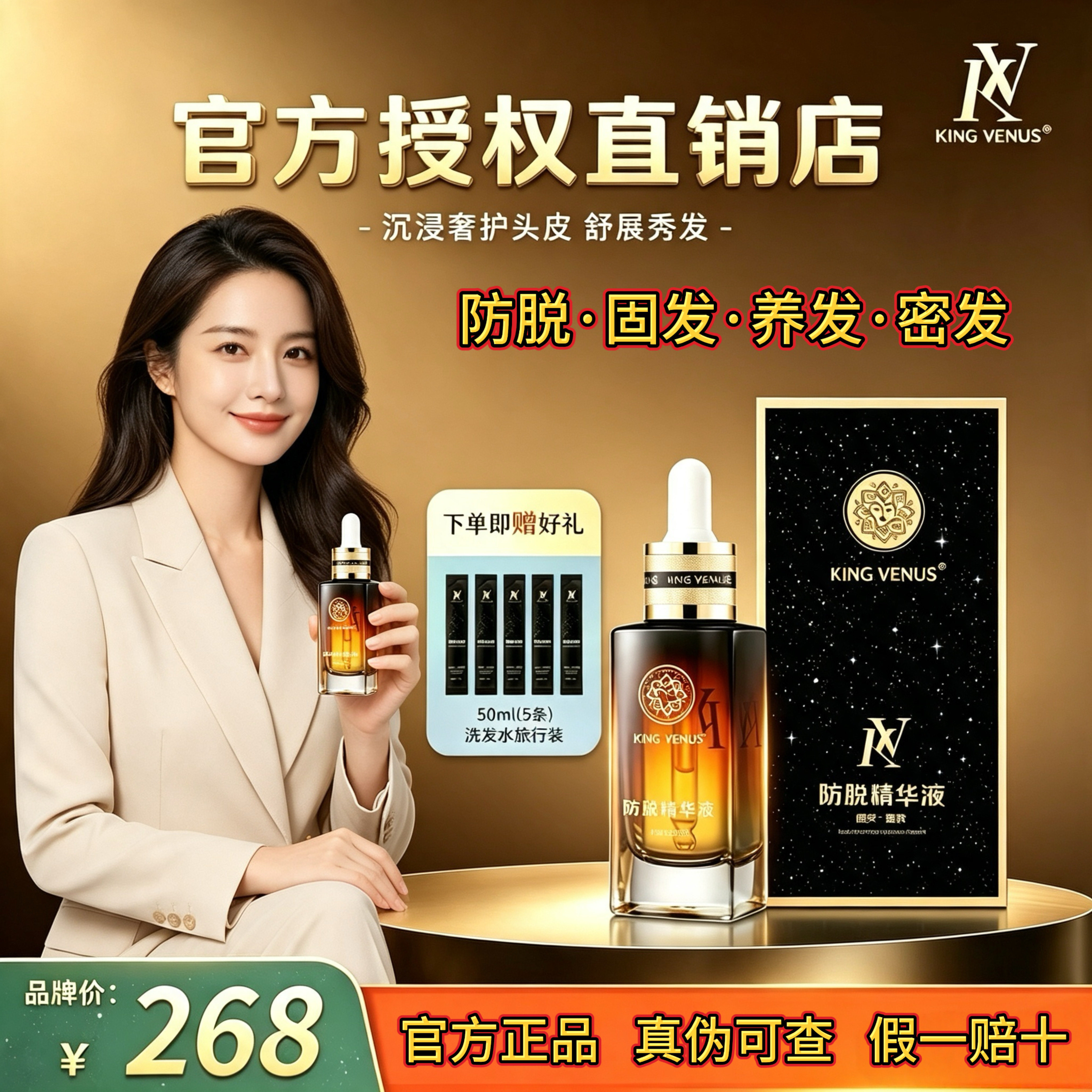 KINGVENUS至尊维纳斯防脱精华液养护毛囊KV头发滋养固发官方正品