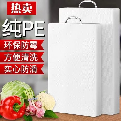 菜板家用抗菌防霉食品级pe案板厨房切菜板塑料砧板水果刀板不发霉