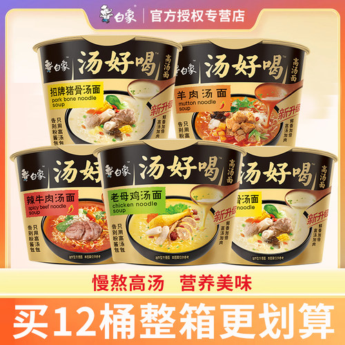 白象汤好喝桶装方便面