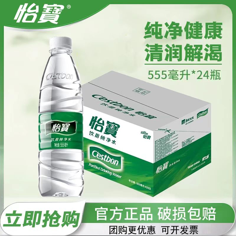 怡宝纯净水555ml*24瓶整箱装