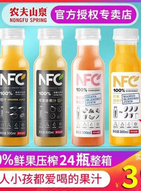 农夫山泉100%nfc果汁纯橙汁300ml*24瓶装整箱鲜果压榨果蔬汁饮料