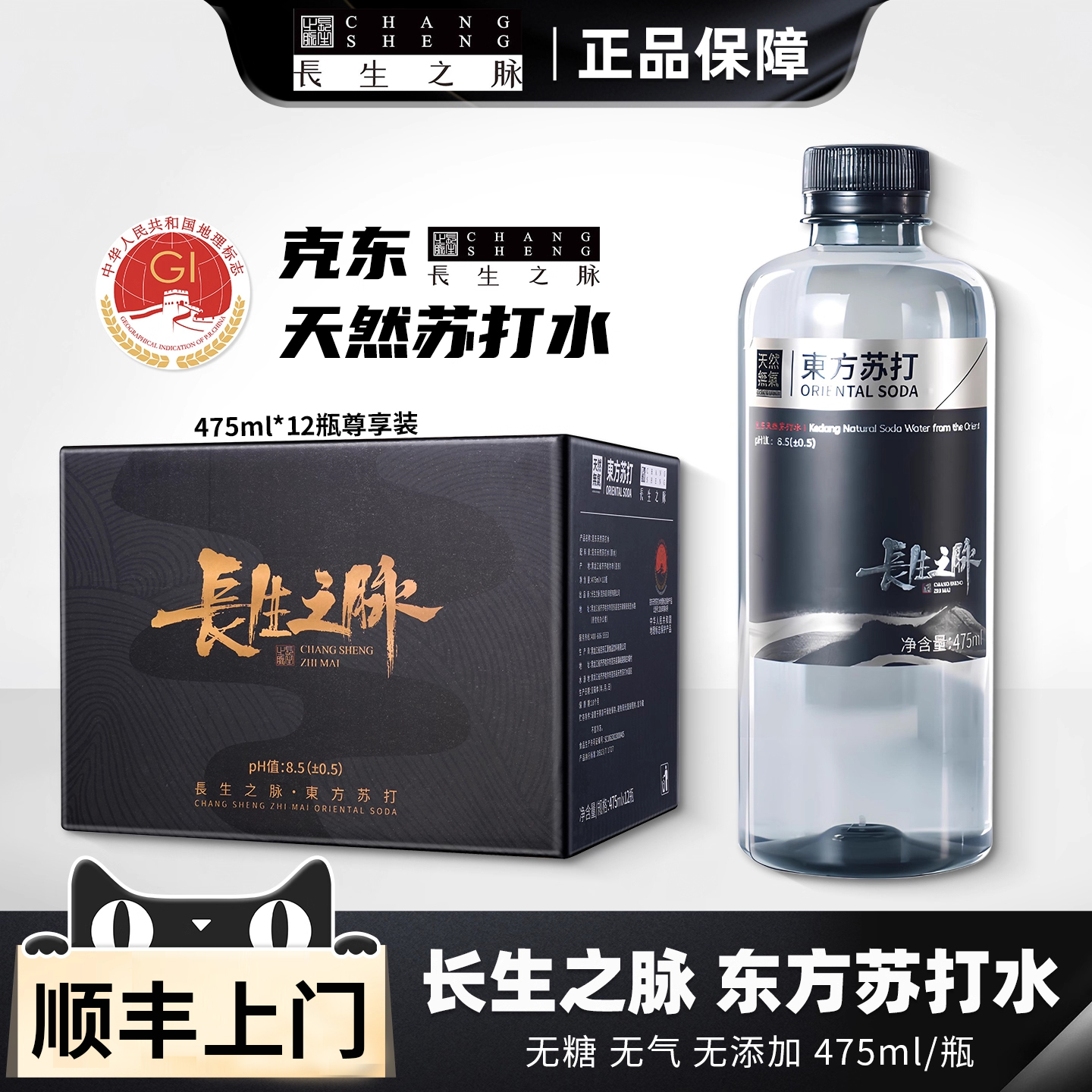 长生之脉天然苏打水475ml*12瓶