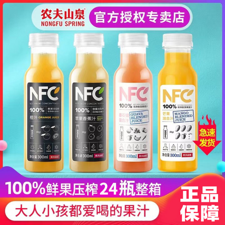 农夫山泉100%NFC纯果汁图片
