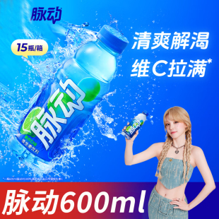 脉动维生素饮料600ml 15瓶青柠水蜜桃青草味低糖快速补水运动饮品
