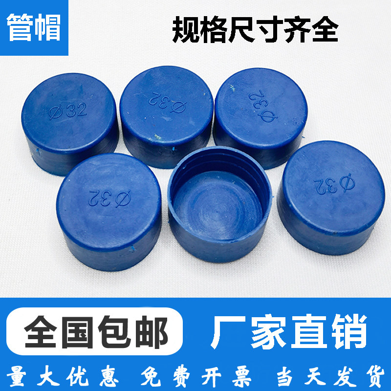钢管防尘保护帽塑料管帽蓝色盖堵圆形内螺纹堵头管子封盖封头管帽