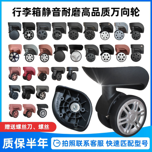 行李箱轮子配件拉杆箱万向轮静音耐磨皮箱轮子密码箱滑轮轱辘替换
