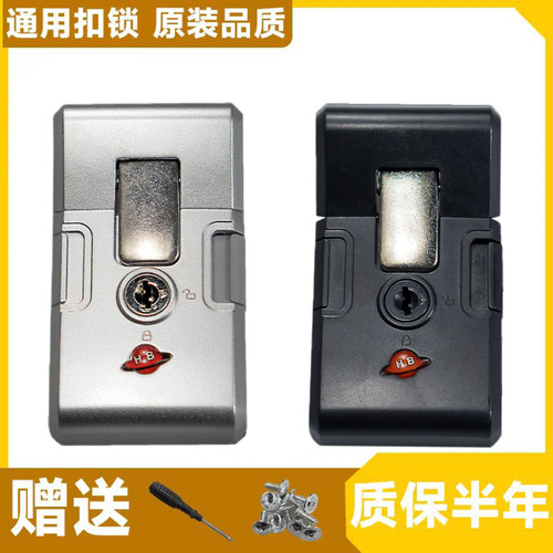 拉杆箱扣锁配件行李箱锁扣HB银色黑色通用密码锁卡扣零件皮箱更换