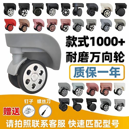 行李箱轮子替换静音耐磨万向轮