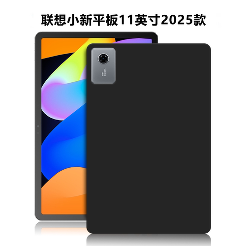 适用联想小新平板11英寸保护套