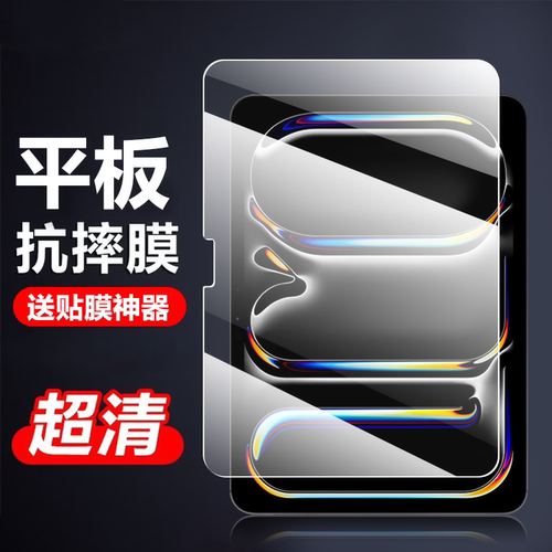 适用ipadpro2025款平板钢化膜
