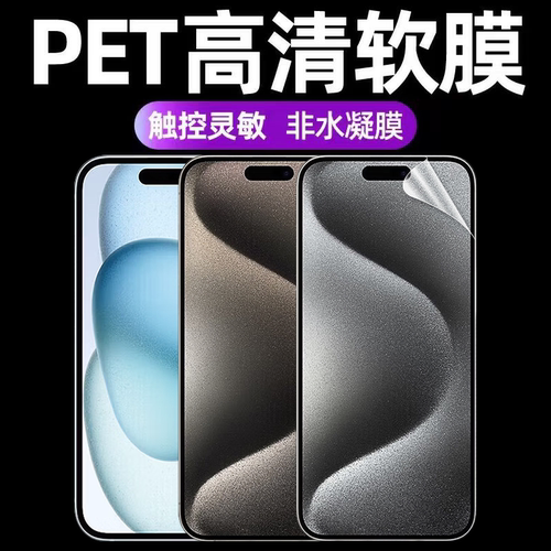 适用苹果1515pro原机高清软膜