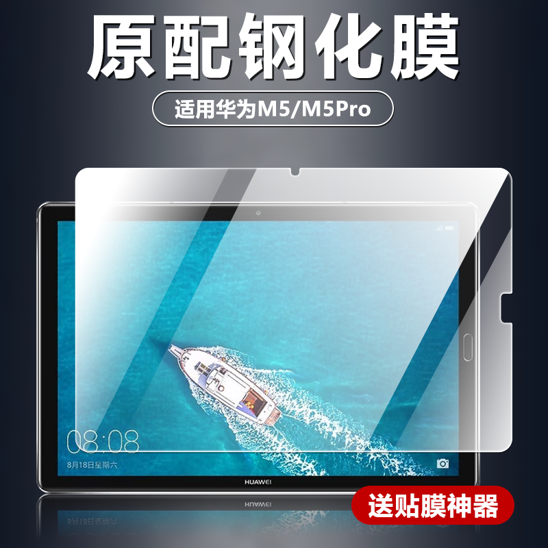 适用华为CMR-W09/AL09/W19钢化膜