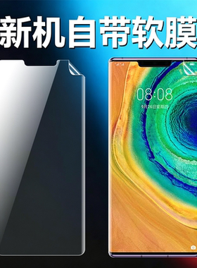 适用华为mate30epro原机高清软膜