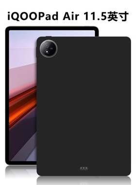适用iQOOPadAir平板保护套11.5英寸电脑防摔保护壳TPU轻薄简约简易商务素材外壳iPA2451微磨砂黑色硅胶后软壳