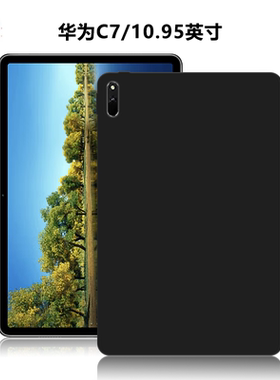 适用华为DBY-W09/AL00平板保护套C7电脑防摔保护壳10.95英寸微磨砂轻薄简约简易素材外壳TPU黑色商务硅胶软壳