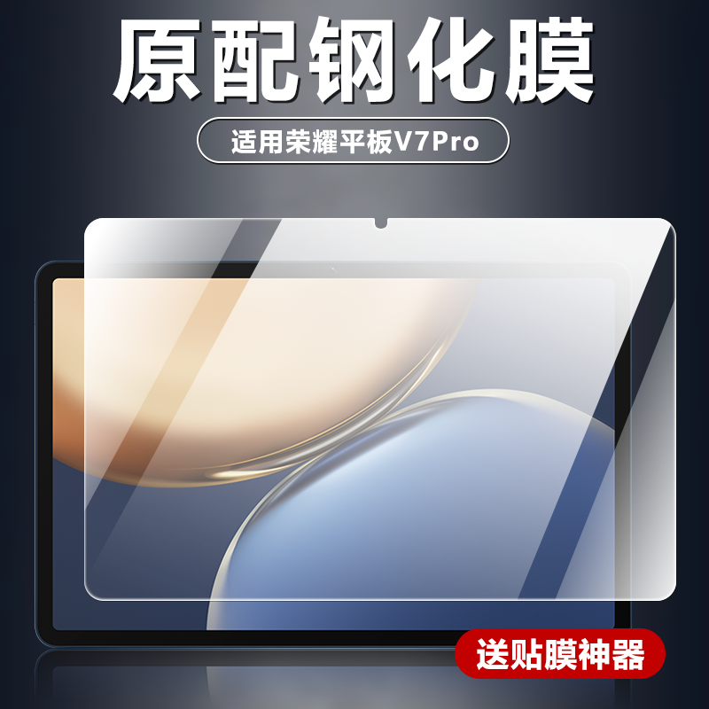 适用华为BRT-W09/AN09平板钢化膜