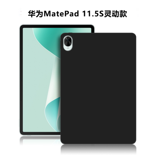 华为MatePad11.5S灵动款保护壳