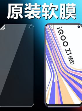 适用iQOOZ1/Z1X原装高清软膜V1986A手机原厂膜V2012A原机自带普通塑料PET非水凝膜爱酷z1x超薄防刮防摔保护膜