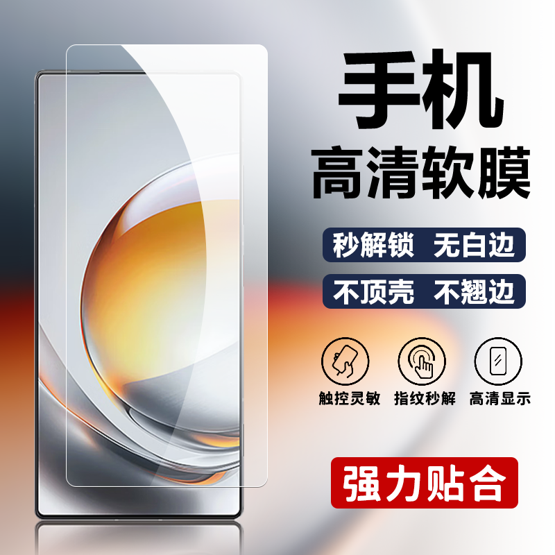 适用努比亚z80ultra手机高清软膜z70ultra普通pet